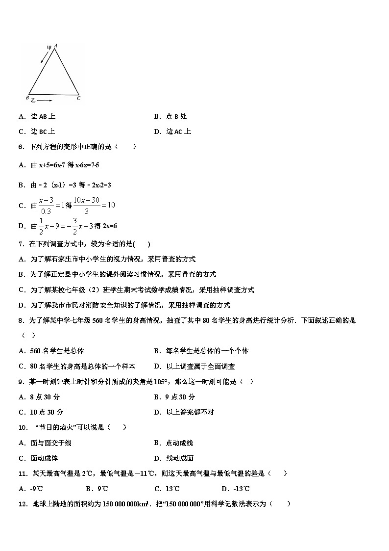 2026届黑龙江省哈尔滨市尚志市田家炳中学数学七上期末达标检测模拟试题含解析第2页