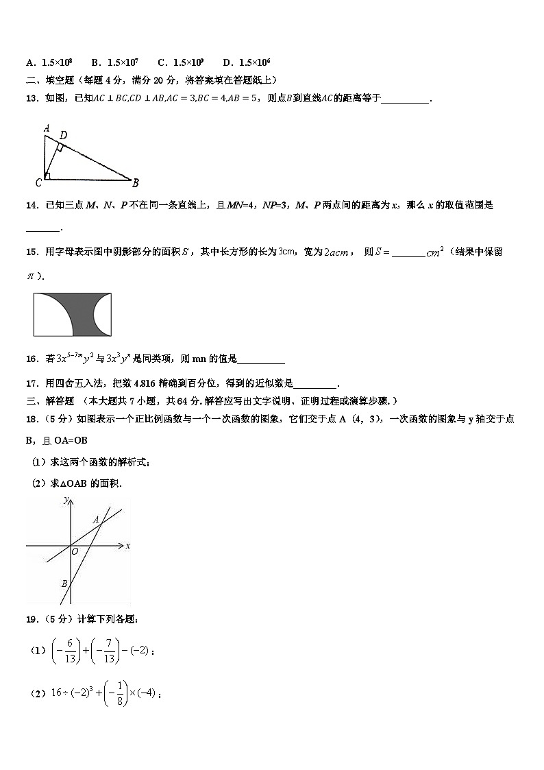 2026届黑龙江省哈尔滨市尚志市田家炳中学数学七上期末达标检测模拟试题含解析第3页