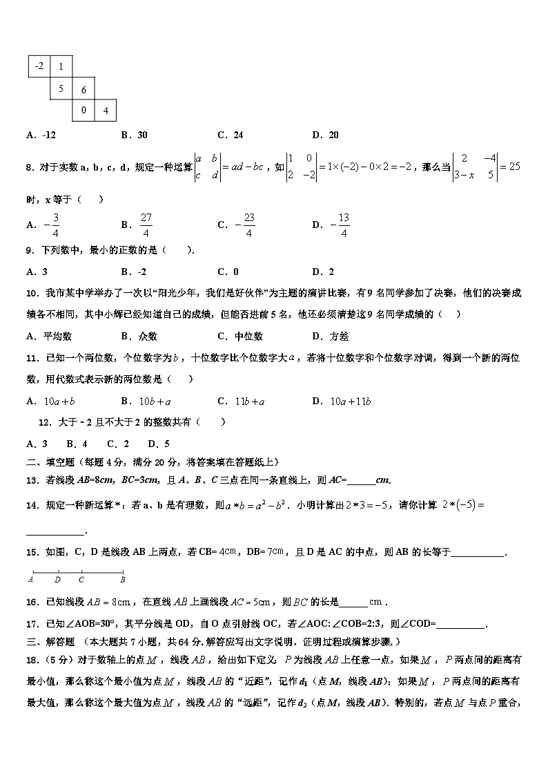 2026届黑龙江省哈尔滨市尚志市田家炳中学数学七上期末经典试题含解析第2页