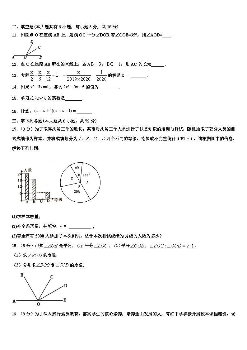 2026届黑龙江省哈尔滨市双城区数学七年级第一学期期末检测模拟试题含解析第3页