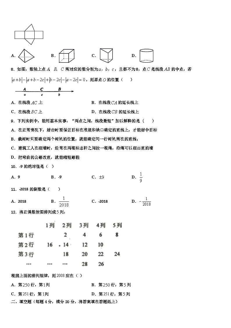 2026届黑龙江省哈尔滨市双城区数学七年级第一学期期末统考试题含解析第2页