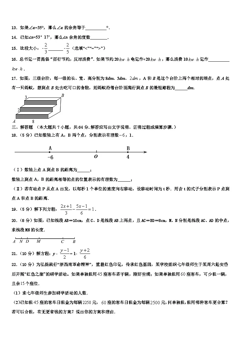 2026届黑龙江省哈尔滨市双城区数学七年级第一学期期末统考试题含解析第3页