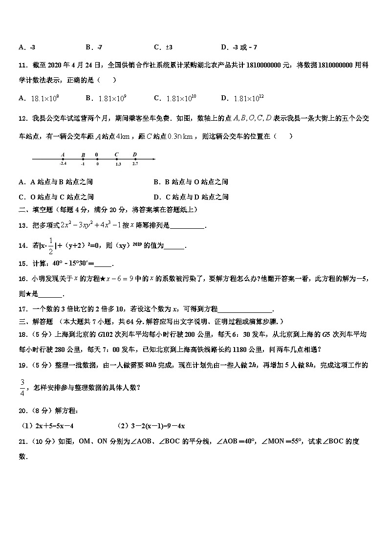 2026届黑龙江省哈尔滨市名校数学七上期末学业质量监测试题含解析第3页