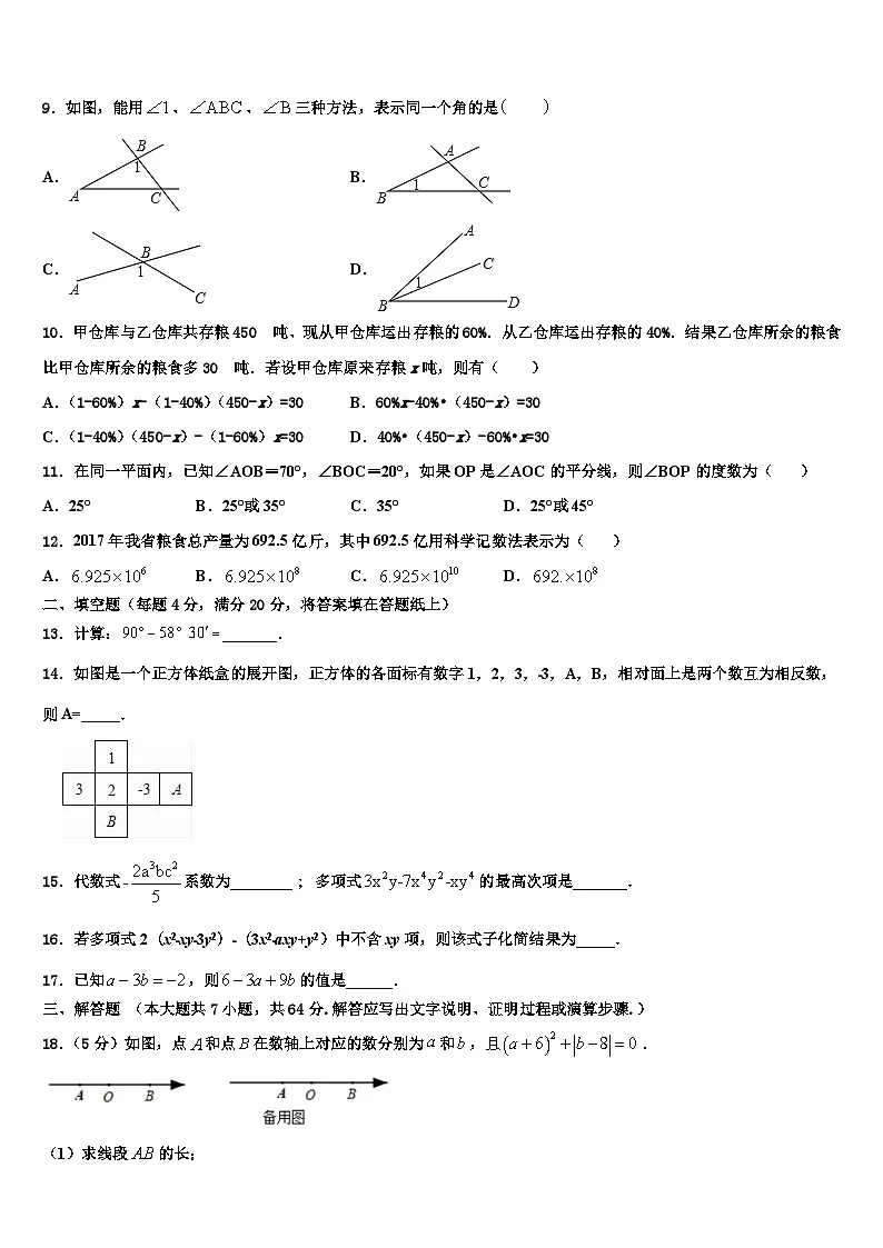2026届黑龙江省哈尔滨市松北区七年级数学第一学期期末联考试题含解析第2页