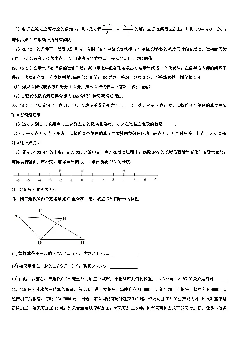 2026届黑龙江省哈尔滨市松北区七年级数学第一学期期末联考试题含解析第3页