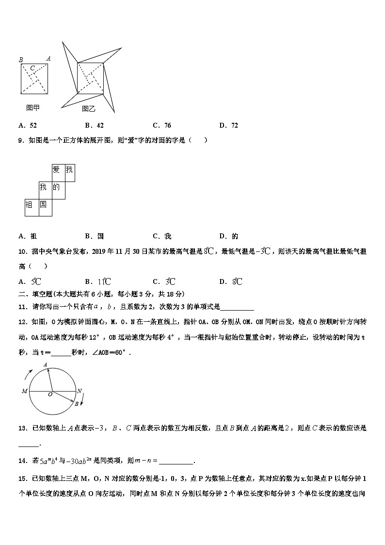 2026届黑龙江省哈尔滨市延寿县数学七年级第一学期期末教学质量检测模拟试题含解析第2页