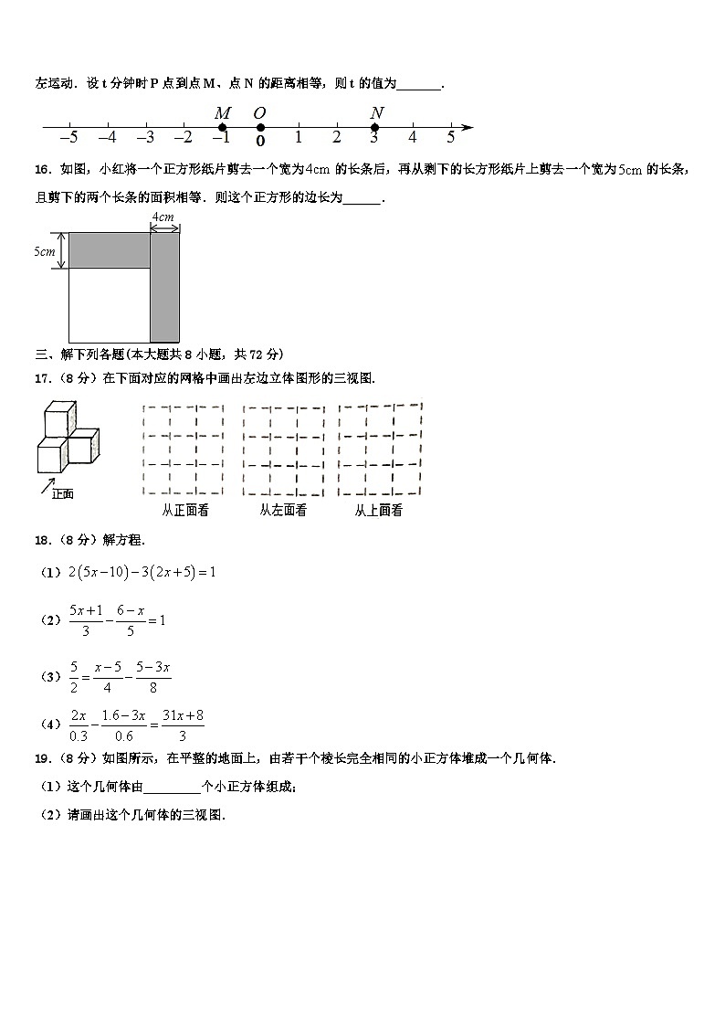2026届黑龙江省哈尔滨市延寿县数学七年级第一学期期末教学质量检测模拟试题含解析第3页