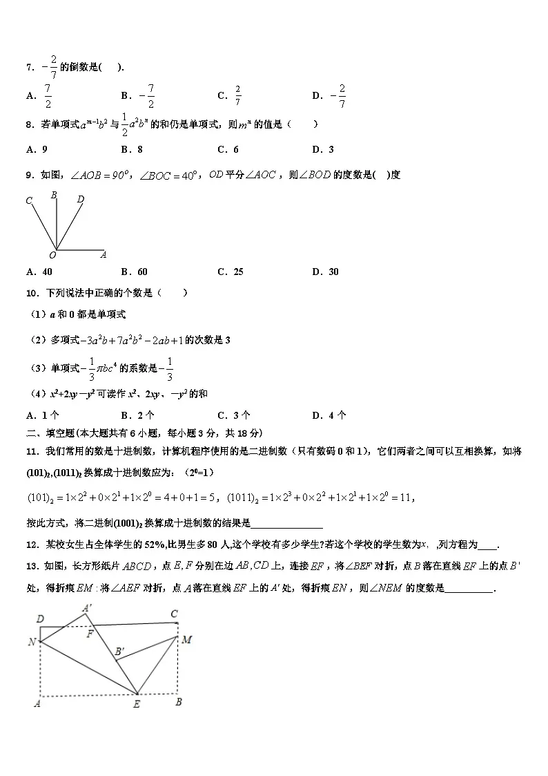 2026届黑龙江省哈尔滨双城区六校联考七年级数学第一学期期末经典模拟试题含解析第2页