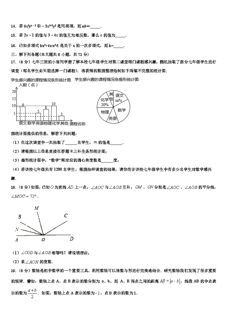 2026届黑龙江省哈尔滨双城区六校联考七年级数学第一学期期末经典模拟试题含解析第3页
