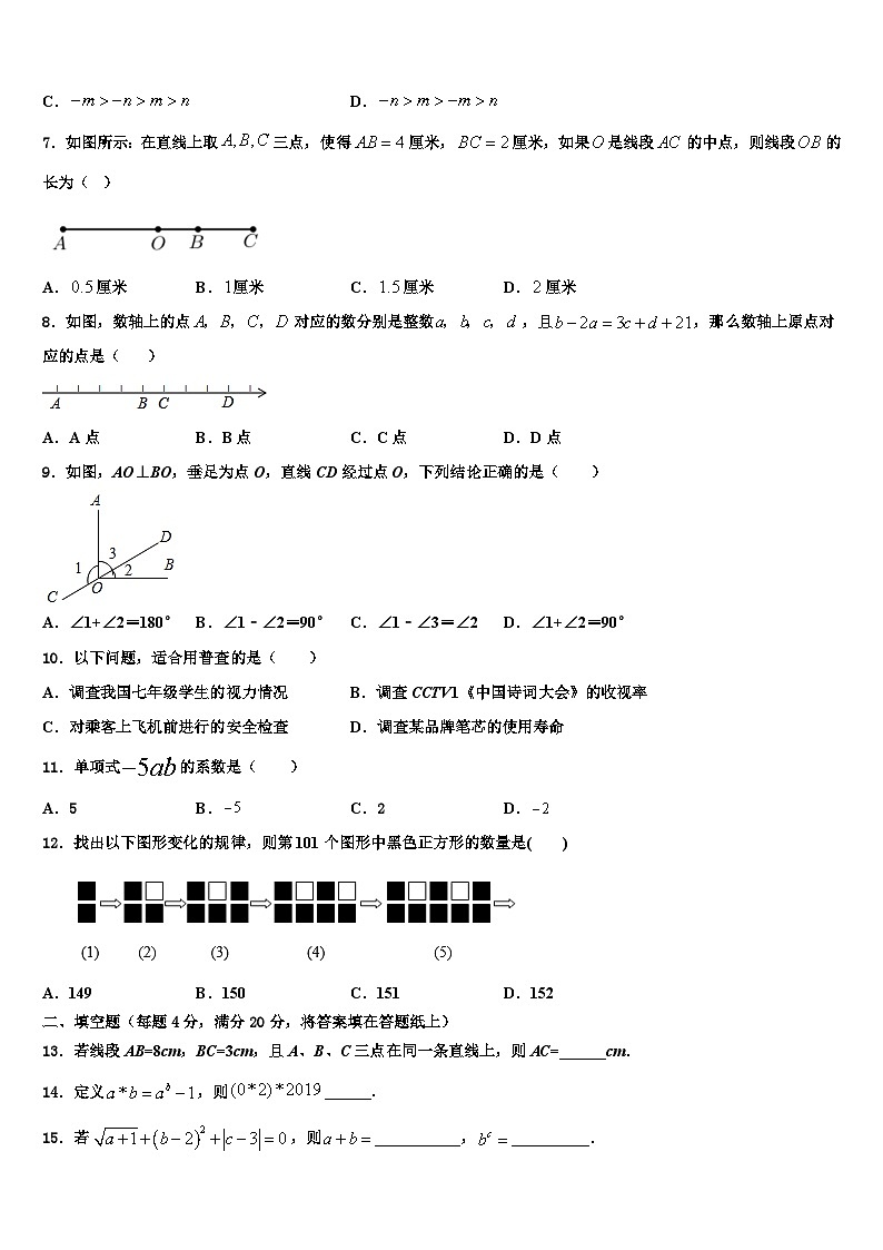 2026届黑龙江省哈尔滨旭东中学数学七年级第一学期期末检测模拟试题含解析第2页
