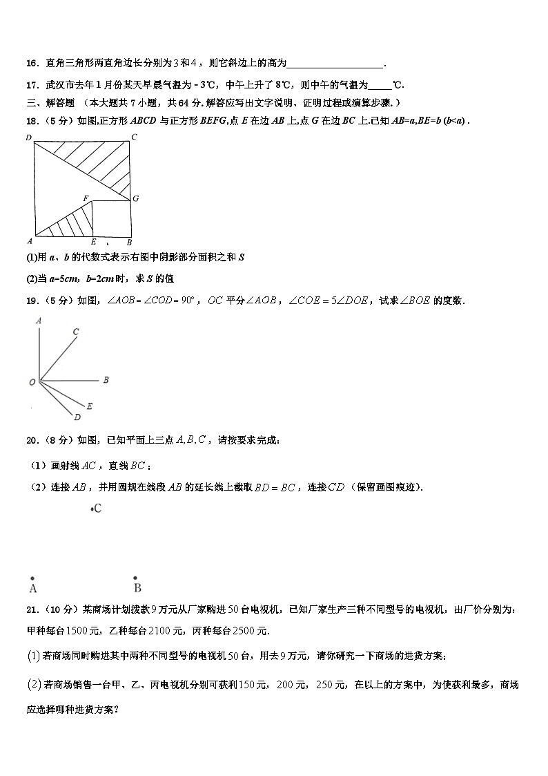 2026届黑龙江省哈尔滨旭东中学数学七年级第一学期期末检测模拟试题含解析第3页