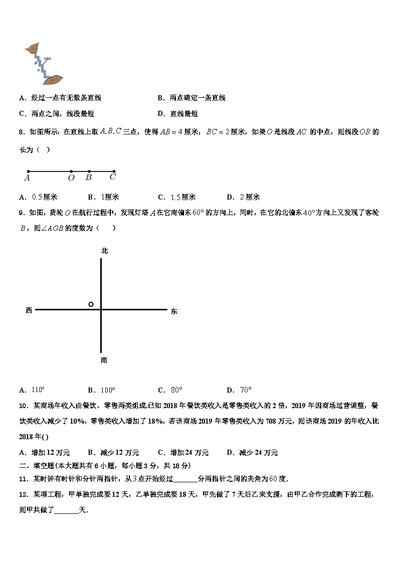 2026届黑龙江省海伦市第五中学七年级数学第一学期期末联考模拟试题含解析第2页