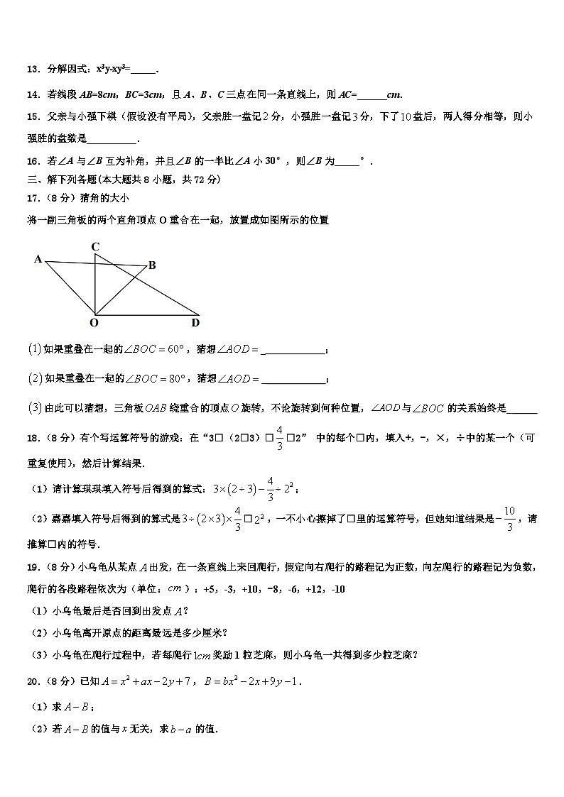 2026届黑龙江省海伦市第五中学七年级数学第一学期期末联考模拟试题含解析第3页