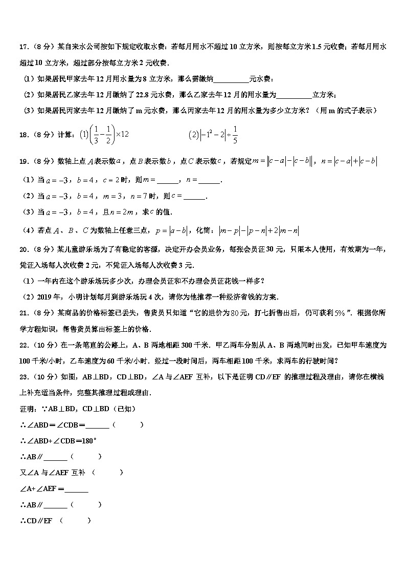2026届黑龙江省鹤岗市名校数学七年级第一学期期末学业质量监测试题含解析第3页