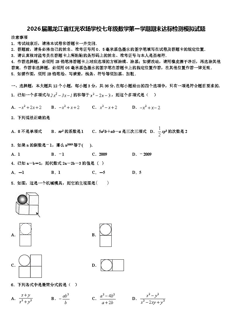 2026届黑龙江省红光农场学校七年级数学第一学期期末达标检测模拟试题含解析第1页