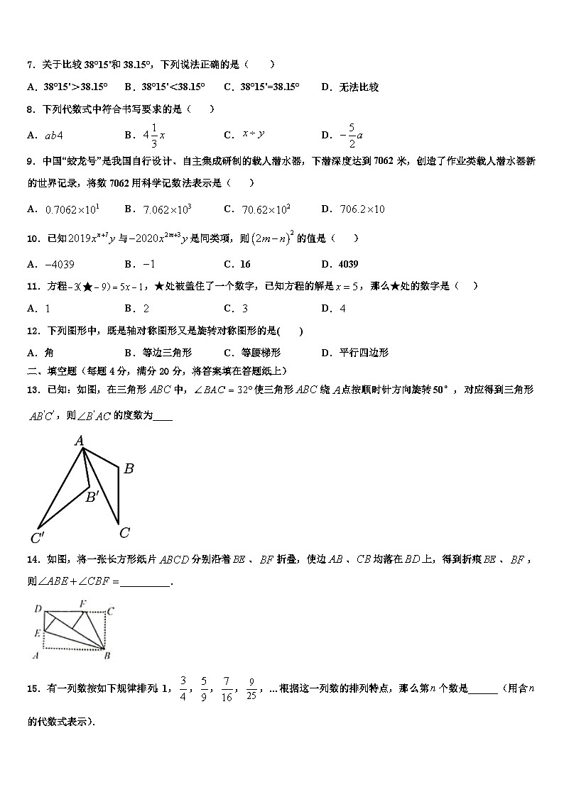 2026届黑龙江省红光农场学校七年级数学第一学期期末达标检测模拟试题含解析第2页