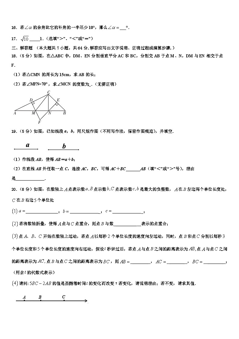 2026届黑龙江省红光农场学校七年级数学第一学期期末达标检测模拟试题含解析第3页