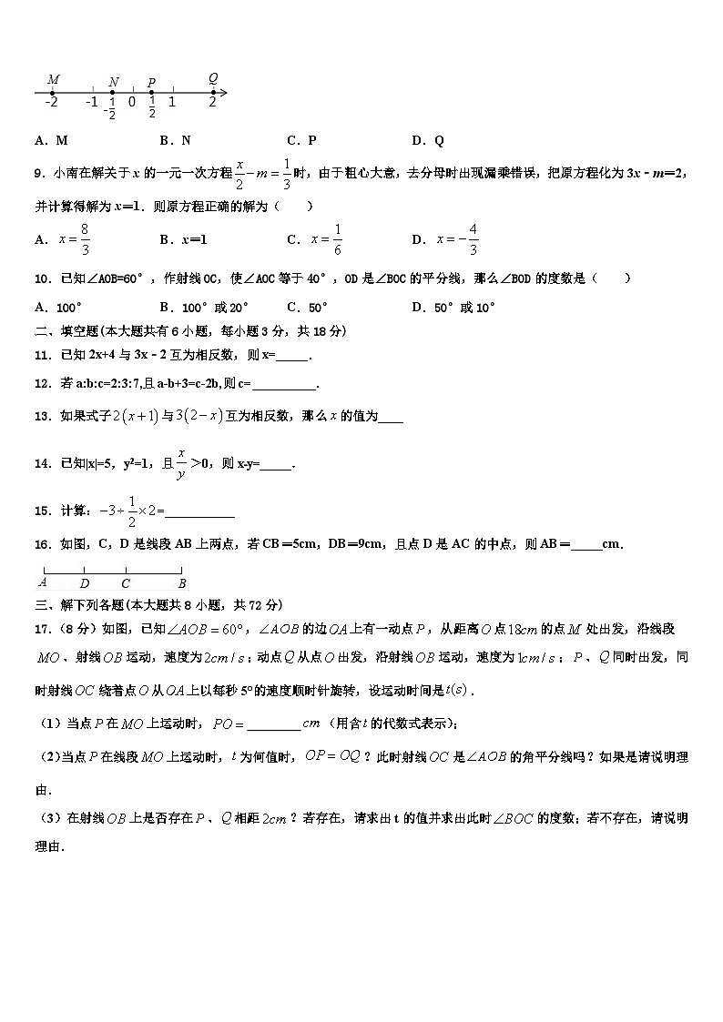 2026届黑龙江省鸡西虎林市东方红林业局数学七上期末综合测试模拟试题含解析第2页