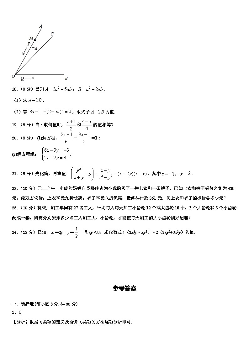 2026届黑龙江省鸡西虎林市东方红林业局数学七上期末综合测试模拟试题含解析第3页