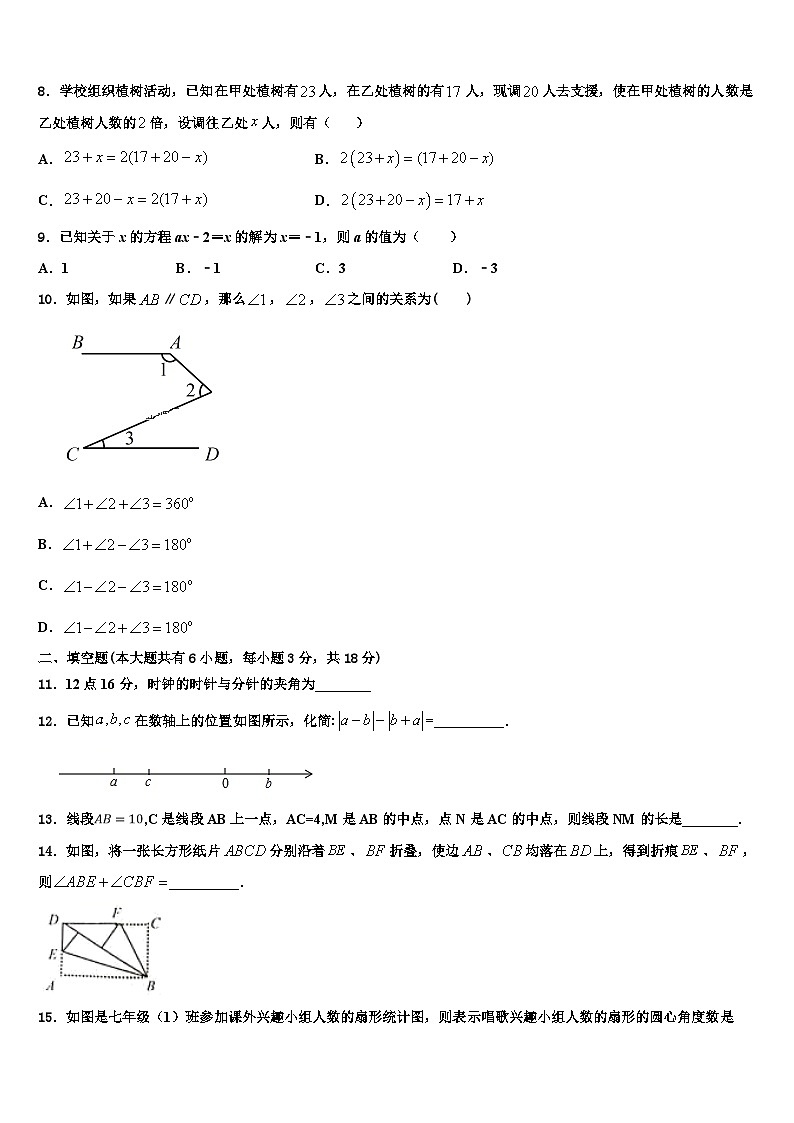 2026届黑龙江省黑河北安市数学七上期末综合测试试题含解析第2页