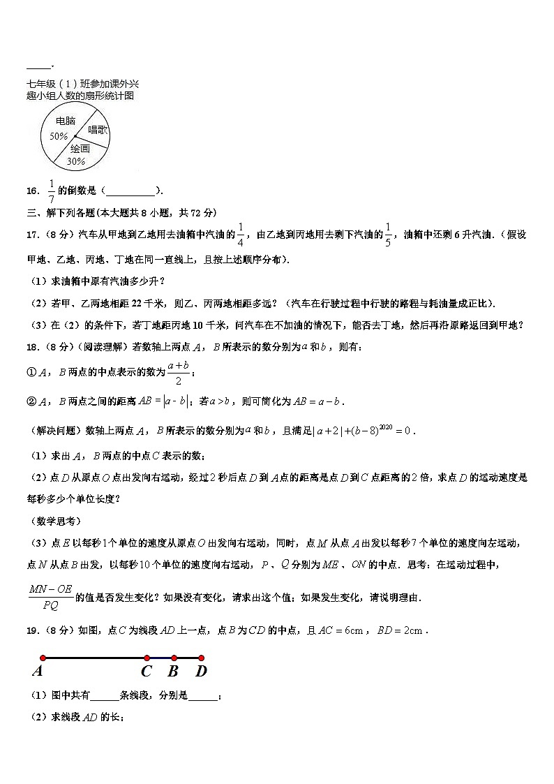 2026届黑龙江省黑河北安市数学七上期末综合测试试题含解析第3页