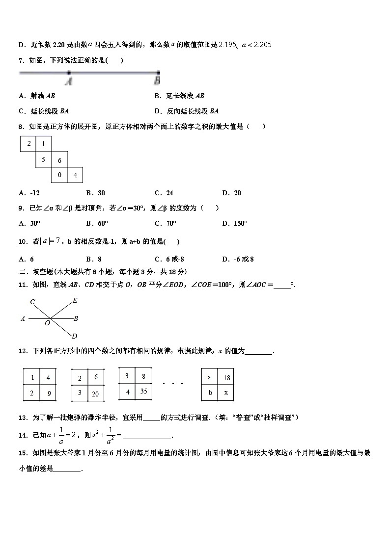 2026届黑龙江省鸡西市鸡东县数学七年级第一学期期末统考模拟试题含解析第2页