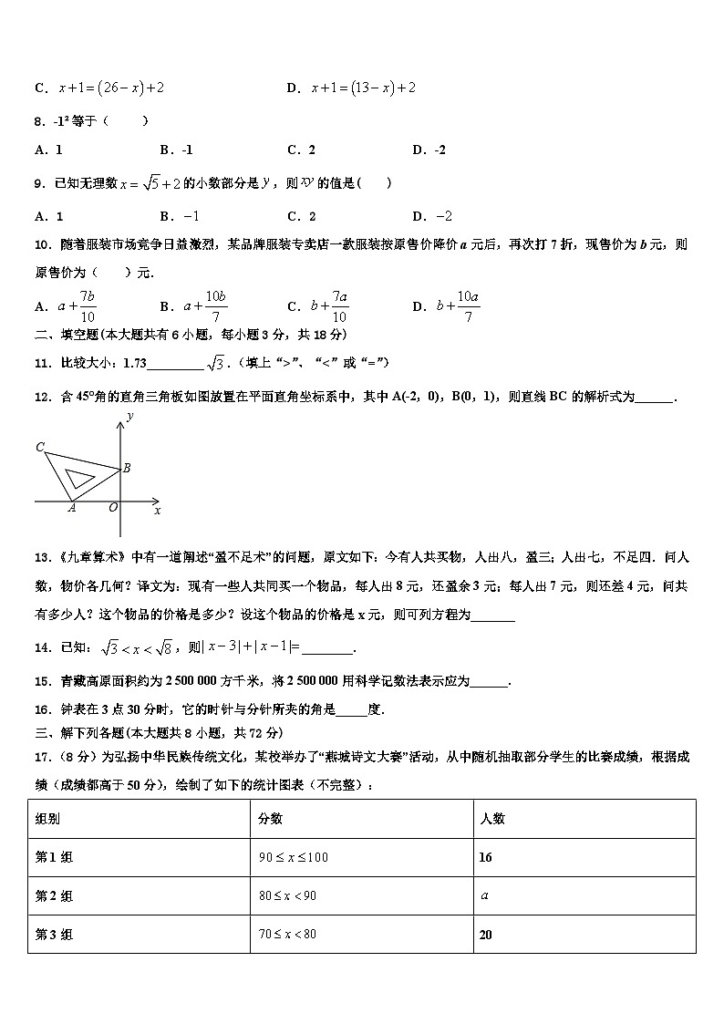 2026届黑龙江省鹤岗市数学七年级第一学期期末监测试题含解析第2页