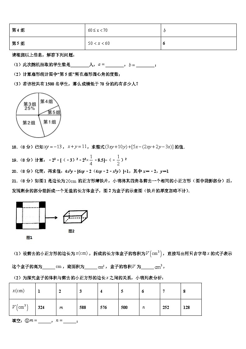 2026届黑龙江省鹤岗市数学七年级第一学期期末监测试题含解析第3页