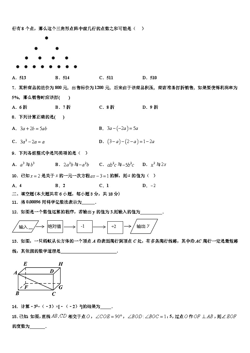 2026届黑龙江省桦南县数学七年级第一学期期末质量跟踪监视模拟试题含解析第2页