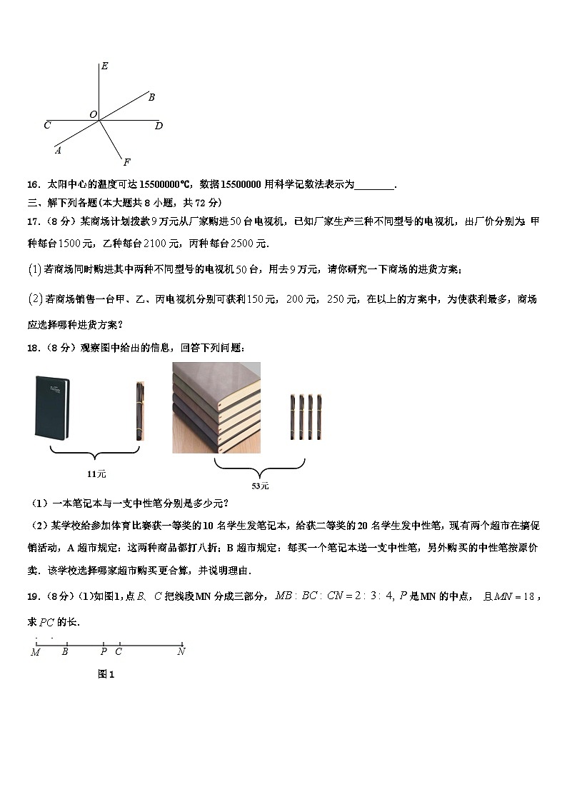 2026届黑龙江省桦南县数学七年级第一学期期末质量跟踪监视模拟试题含解析第3页