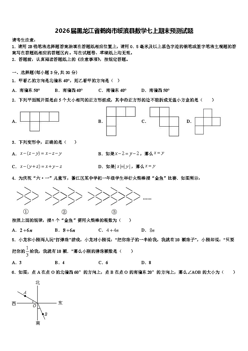 2026届黑龙江省鹤岗市绥滨县数学七上期末预测试题含解析第1页