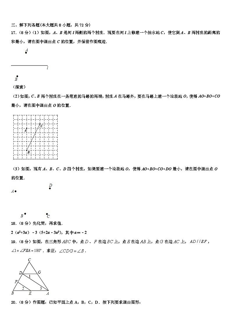 2026届黑龙江省鹤岗市绥滨县数学七上期末预测试题含解析第3页