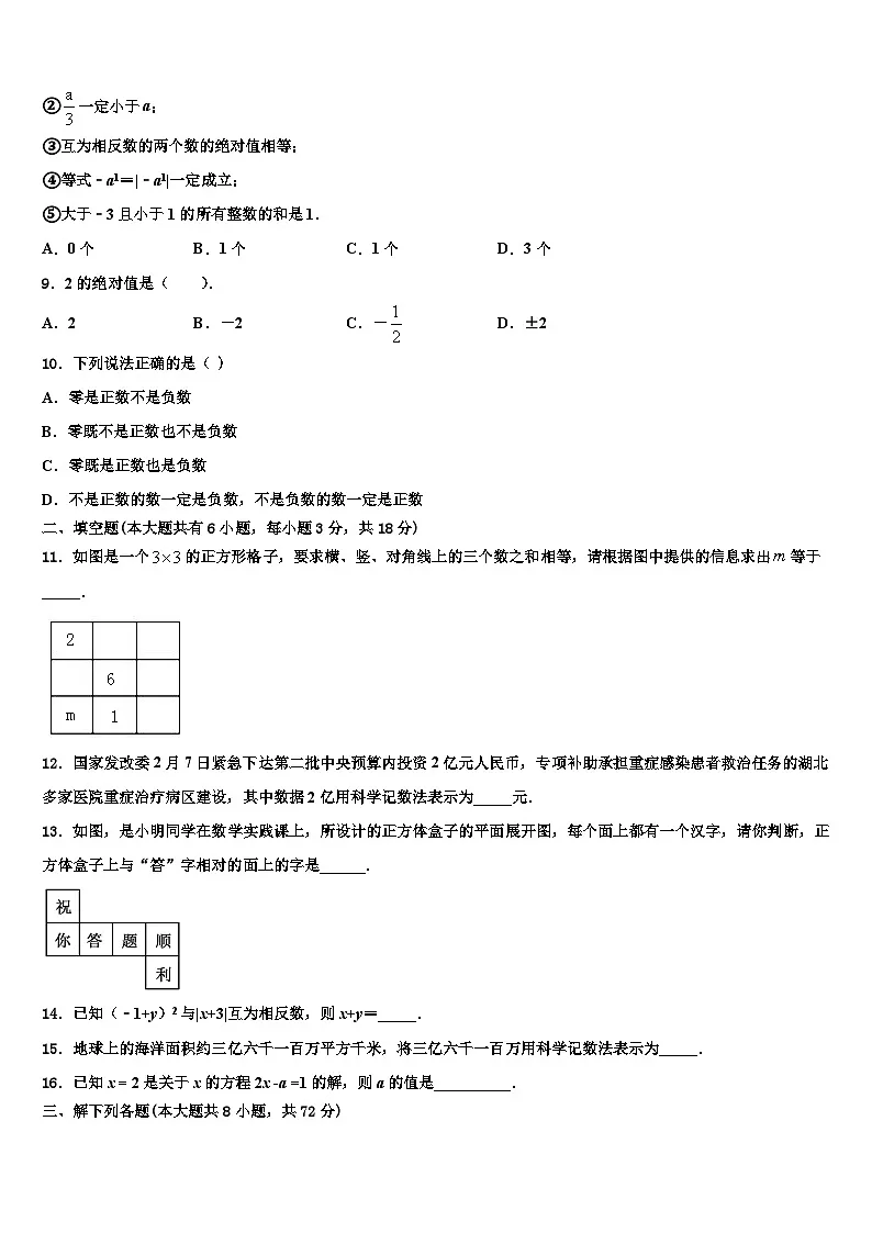 2026届黑龙江省黑河市名校数学七年级第一学期期末考试试题含解析第2页