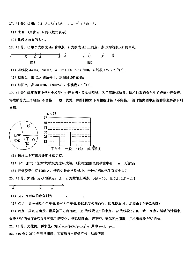 2026届黑龙江省黑河市名校数学七年级第一学期期末考试试题含解析第3页
