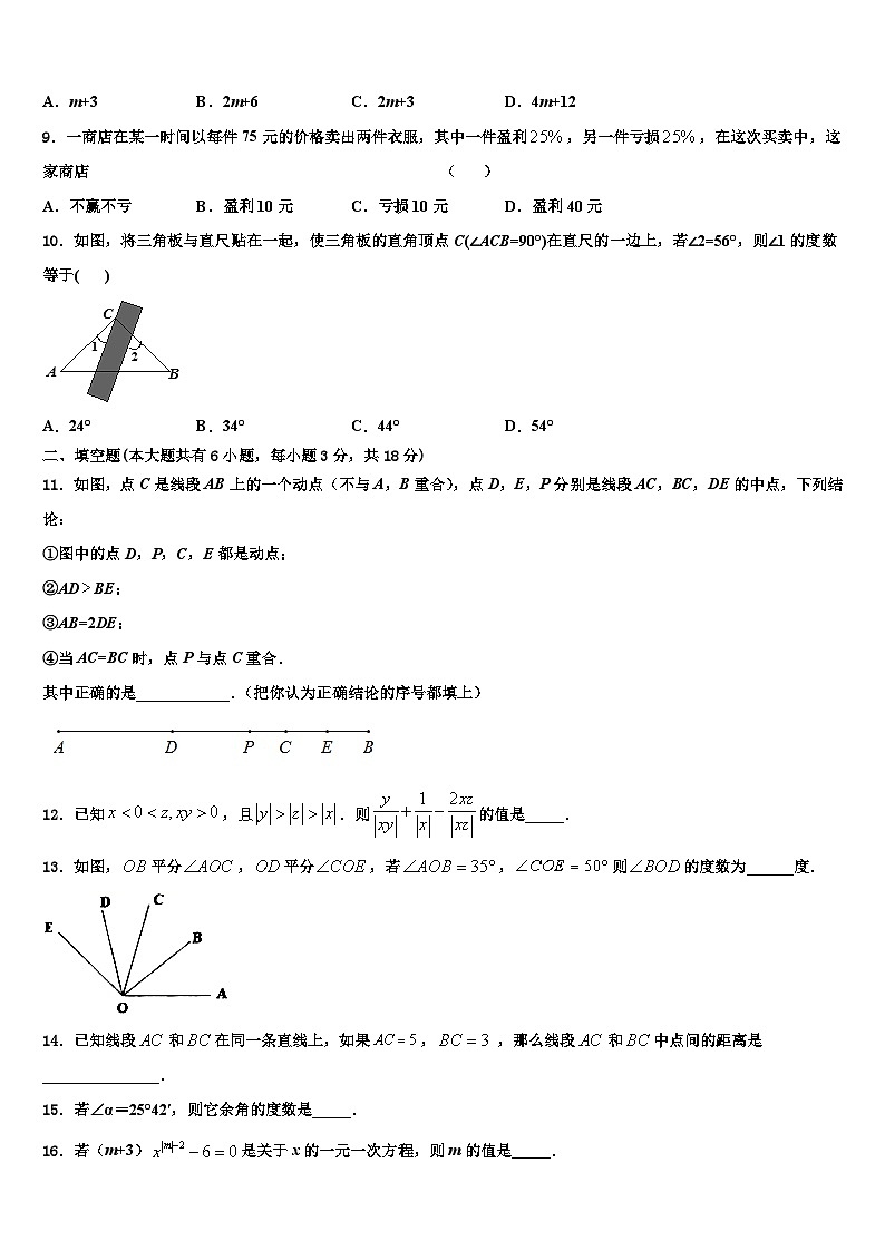 2026届黑龙江省桦南县七年级数学第一学期期末学业质量监测试题含解析第2页