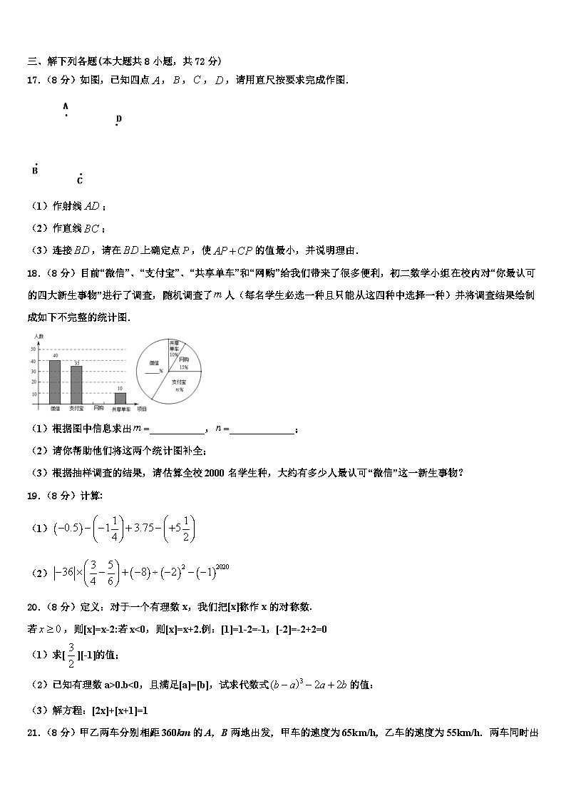 2026届黑龙江省桦南县七年级数学第一学期期末学业质量监测试题含解析第3页