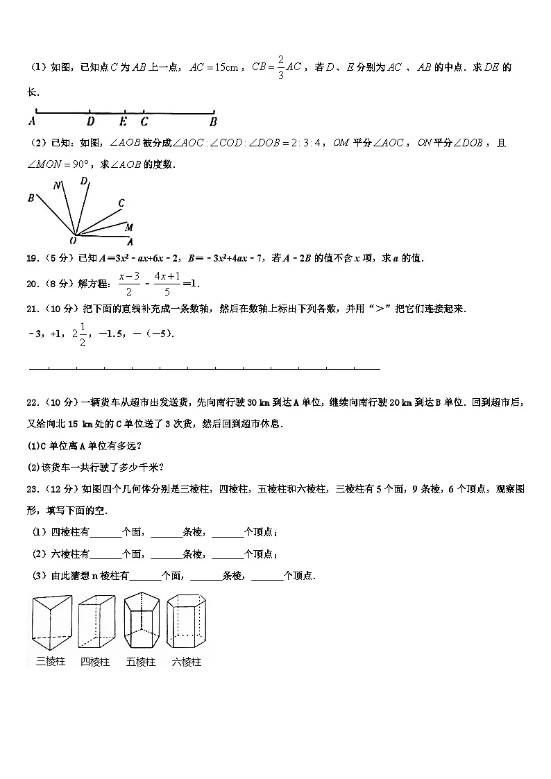 2026届黑龙江省牡丹江管理局北斗星协会数学七年级第一学期期末学业质量监测试题含解析第3页