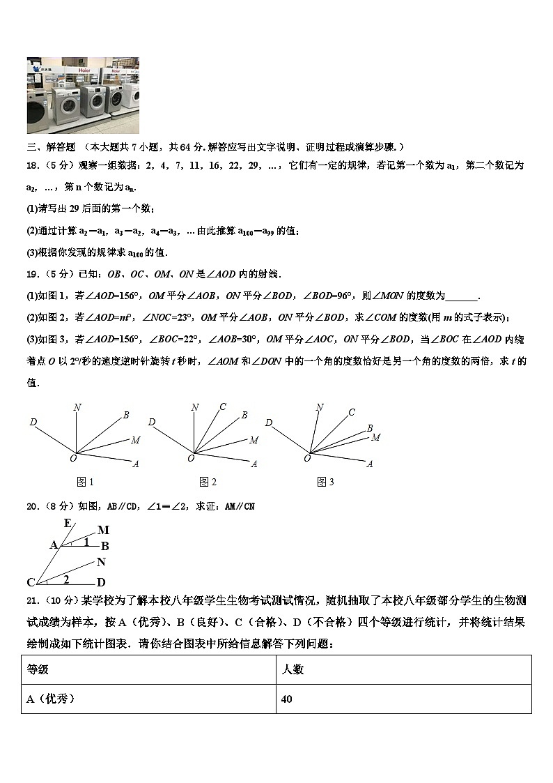 2026届黑龙江省鹤岗市名校数学七年级第一学期期末质量检测模拟试题含解析第3页