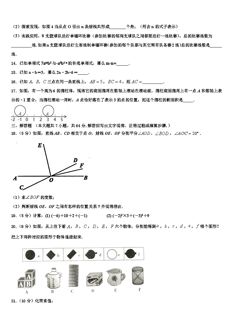 2026届黑龙江省鸡东县平阳中学数学七年级第一学期期末统考试题含解析第3页