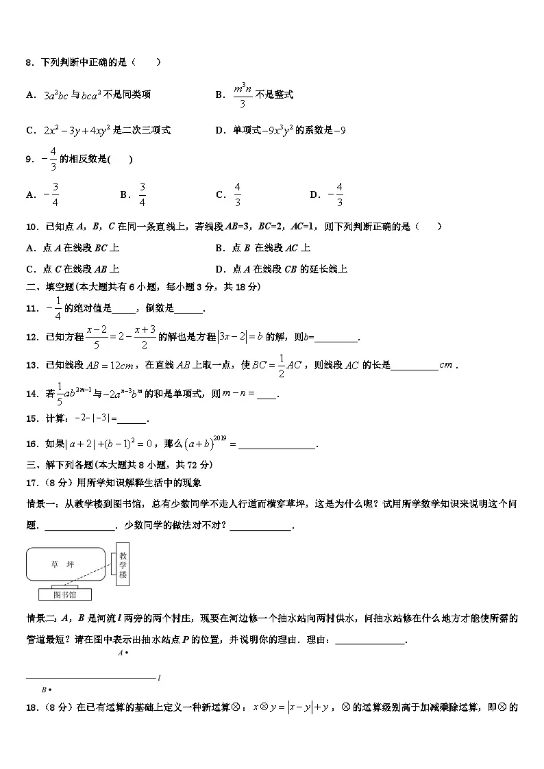 2026届黑龙江省牡丹江中学七年级数学第一学期期末综合测试模拟试题含解析第2页