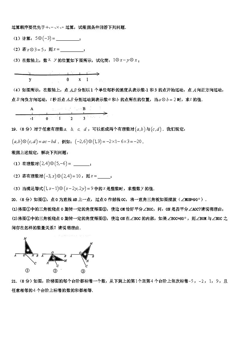 2026届黑龙江省牡丹江中学七年级数学第一学期期末综合测试模拟试题含解析第3页