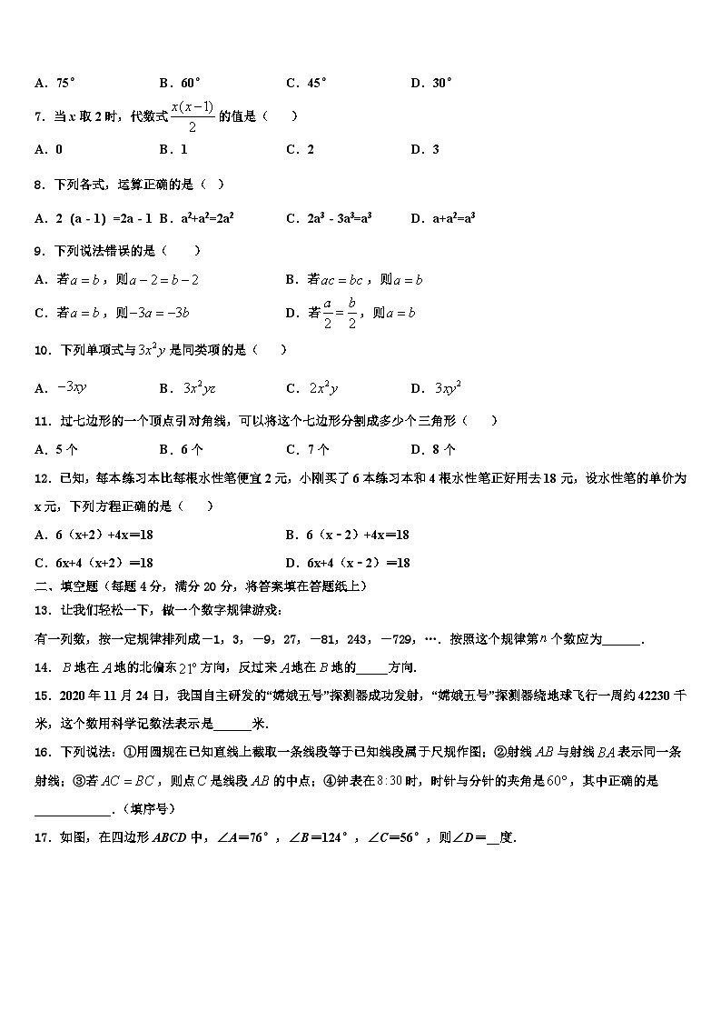 2026届黑龙江省龙东地区数学七上期末联考模拟试题含解析第2页