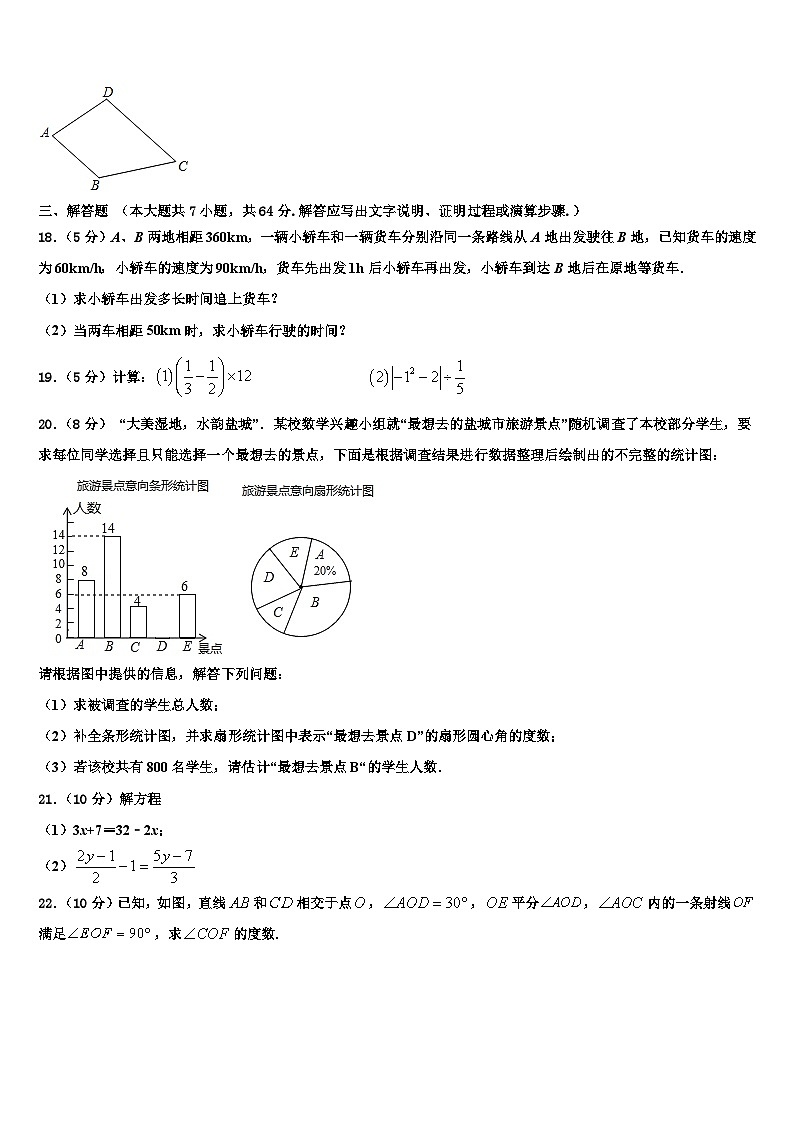 2026届黑龙江省龙东地区数学七上期末联考模拟试题含解析第3页