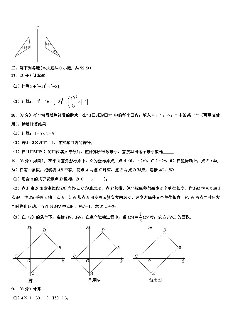 2026届黑龙江省红光农场学校数学七上期末检测试题含解析第3页