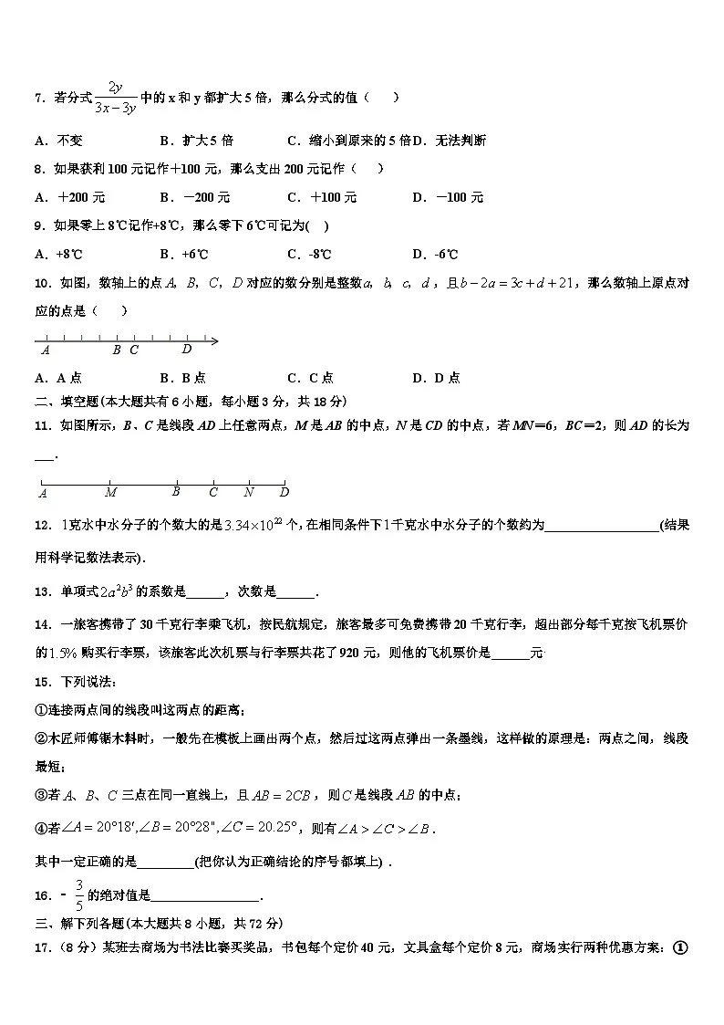 2026届黑龙江省佳木斯市名校数学七上期末经典模拟试题含解析第2页