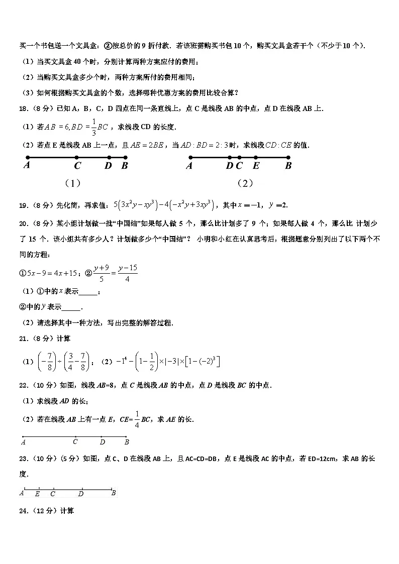 2026届黑龙江省佳木斯市名校数学七上期末经典模拟试题含解析第3页