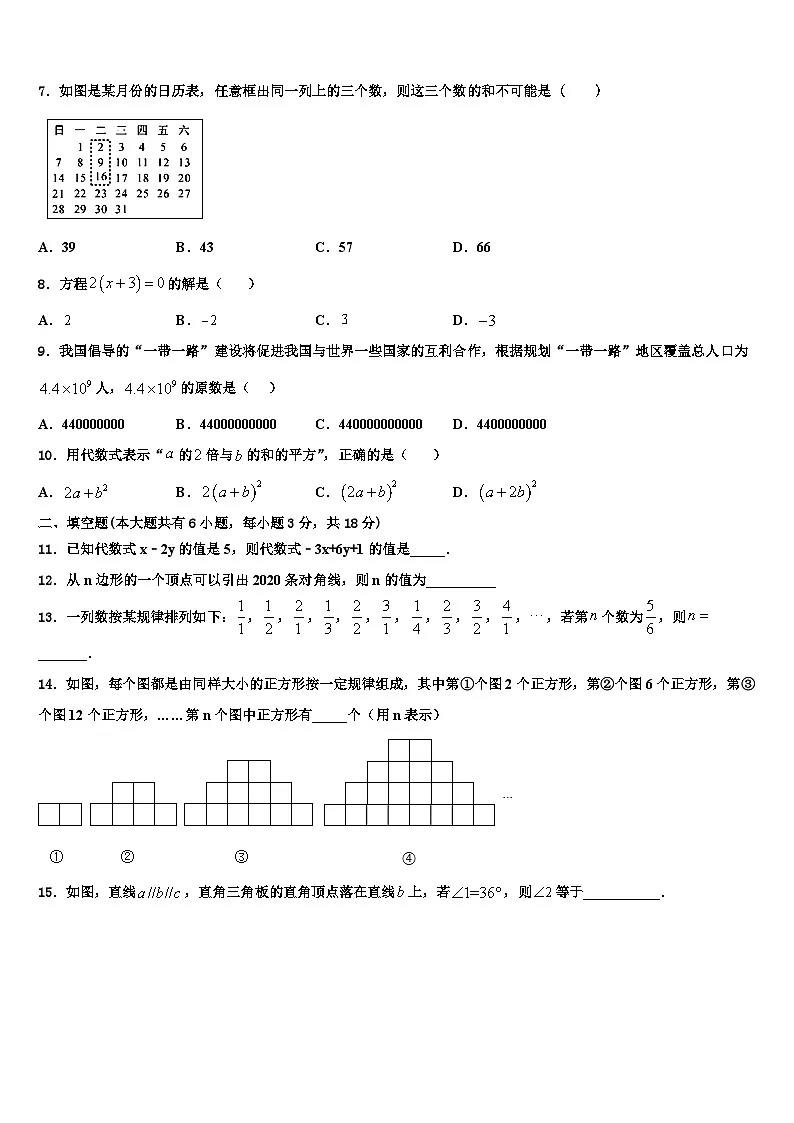 2026届黑龙江省黑河市1中学七年级数学第一学期期末检测模拟试题含解析第2页
