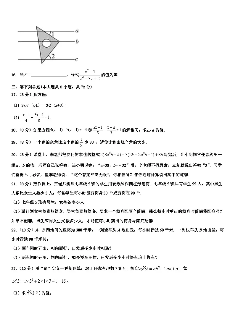 2026届黑龙江省黑河市1中学七年级数学第一学期期末检测模拟试题含解析第3页