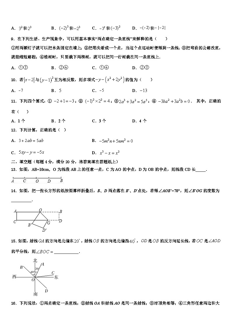 2026届黑龙江省鸡西市二中数学七上期末教学质量检测模拟试题含解析第2页