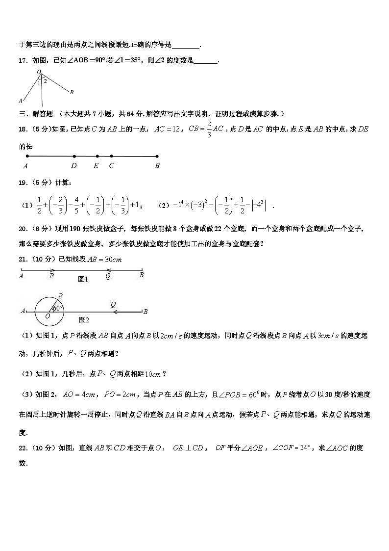 2026届黑龙江省鸡西市二中数学七上期末教学质量检测模拟试题含解析第3页